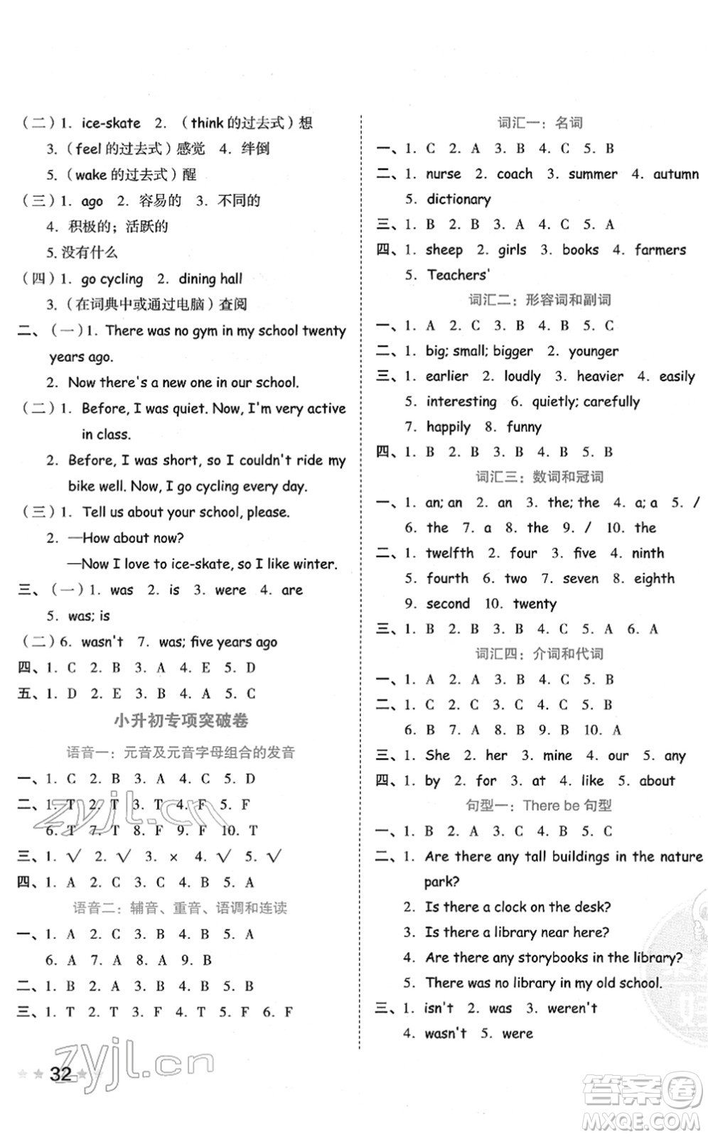 吉林教育出版社2022榮德基好卷六年級(jí)英語(yǔ)下冊(cè)PEP版答案