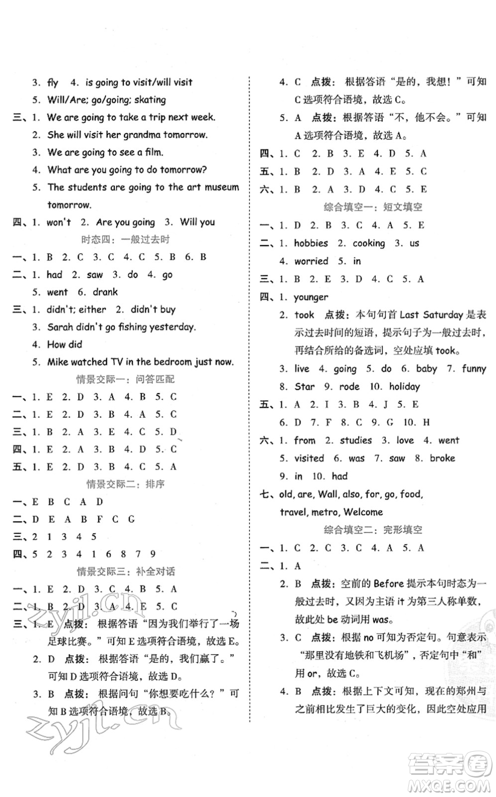 吉林教育出版社2022榮德基好卷六年級(jí)英語(yǔ)下冊(cè)PEP版答案