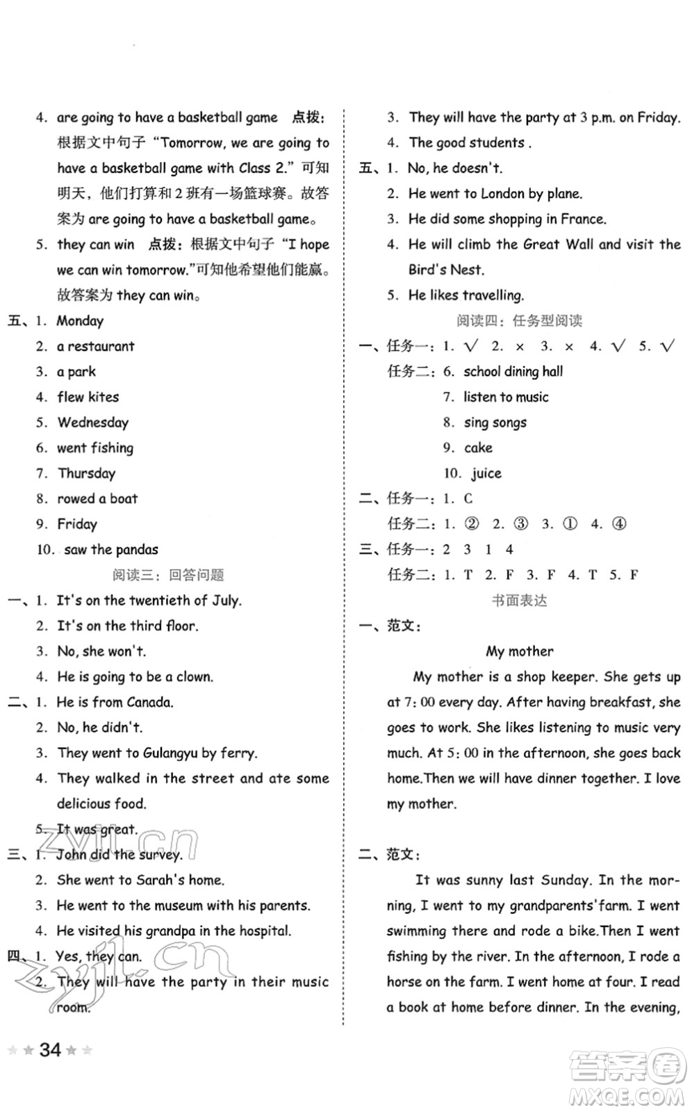 吉林教育出版社2022榮德基好卷六年級(jí)英語(yǔ)下冊(cè)PEP版答案