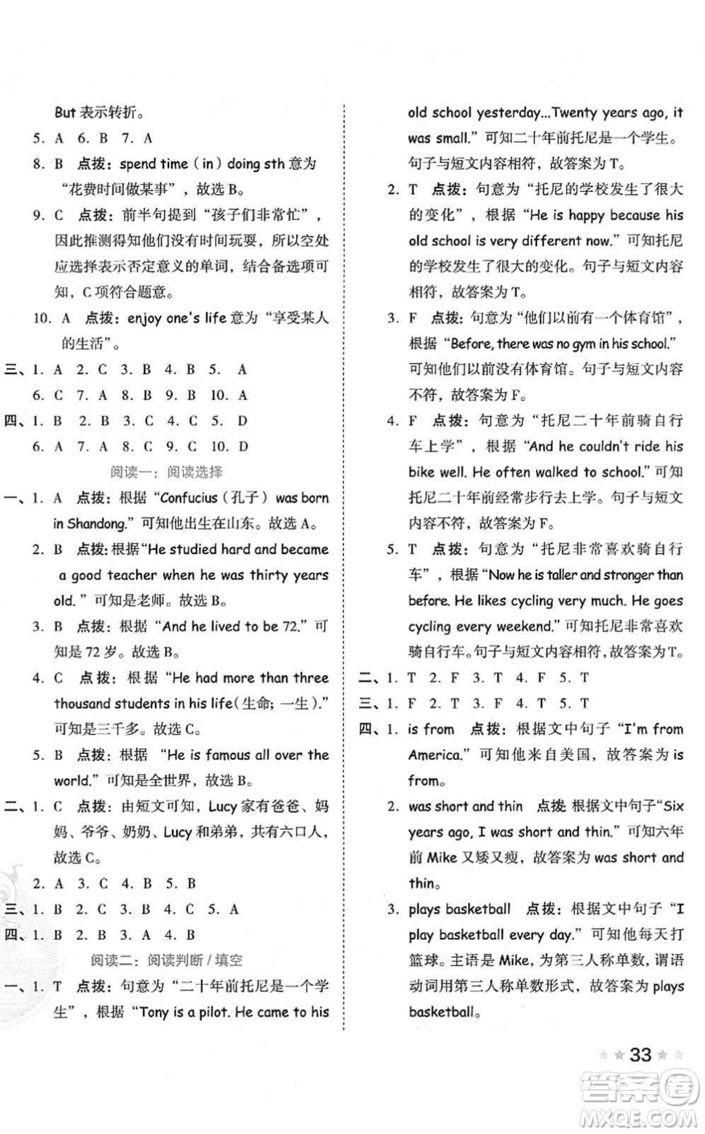 吉林教育出版社2022榮德基好卷六年級(jí)英語(yǔ)下冊(cè)PEP版答案