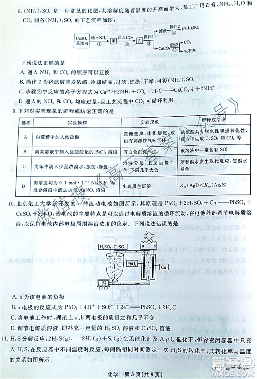 遼寧縣級(jí)重點(diǎn)高中協(xié)作體2022屆高三一?？荚嚮瘜W(xué)試題及答案