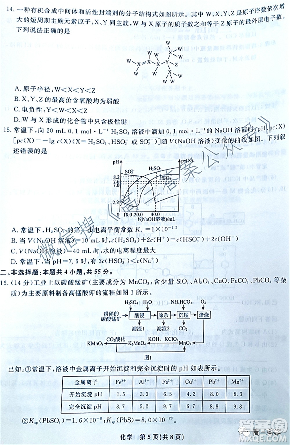 遼寧縣級(jí)重點(diǎn)高中協(xié)作體2022屆高三一?？荚嚮瘜W(xué)試題及答案