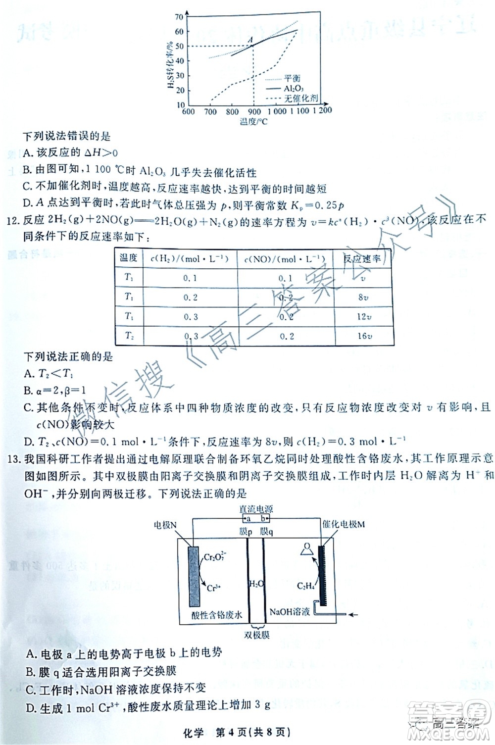 遼寧縣級(jí)重點(diǎn)高中協(xié)作體2022屆高三一?？荚嚮瘜W(xué)試題及答案