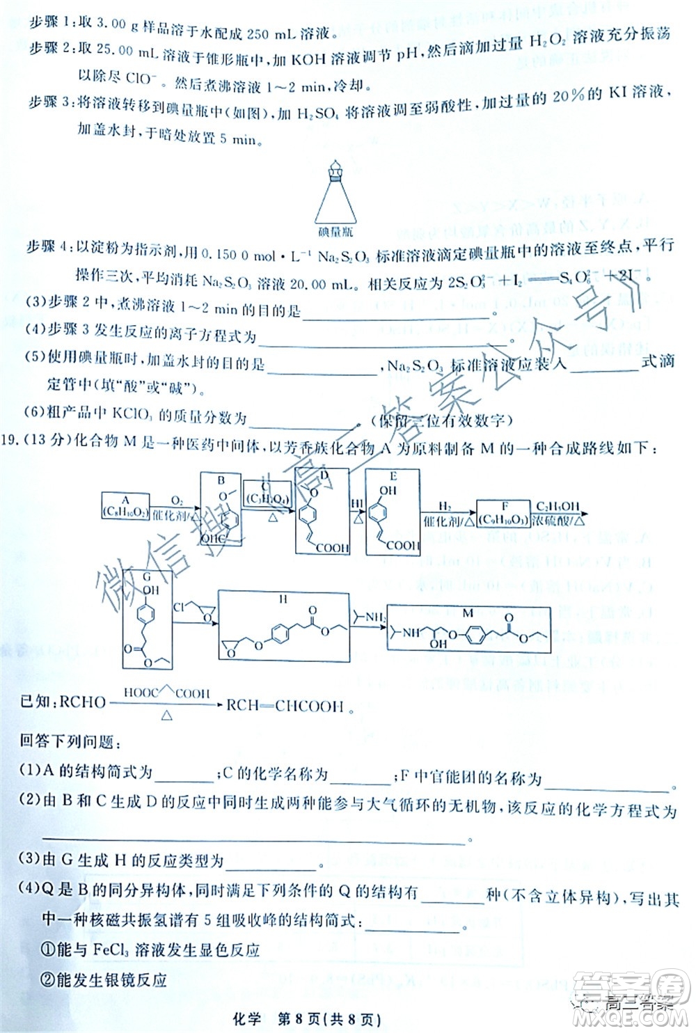 遼寧縣級(jí)重點(diǎn)高中協(xié)作體2022屆高三一模考試化學(xué)試題及答案