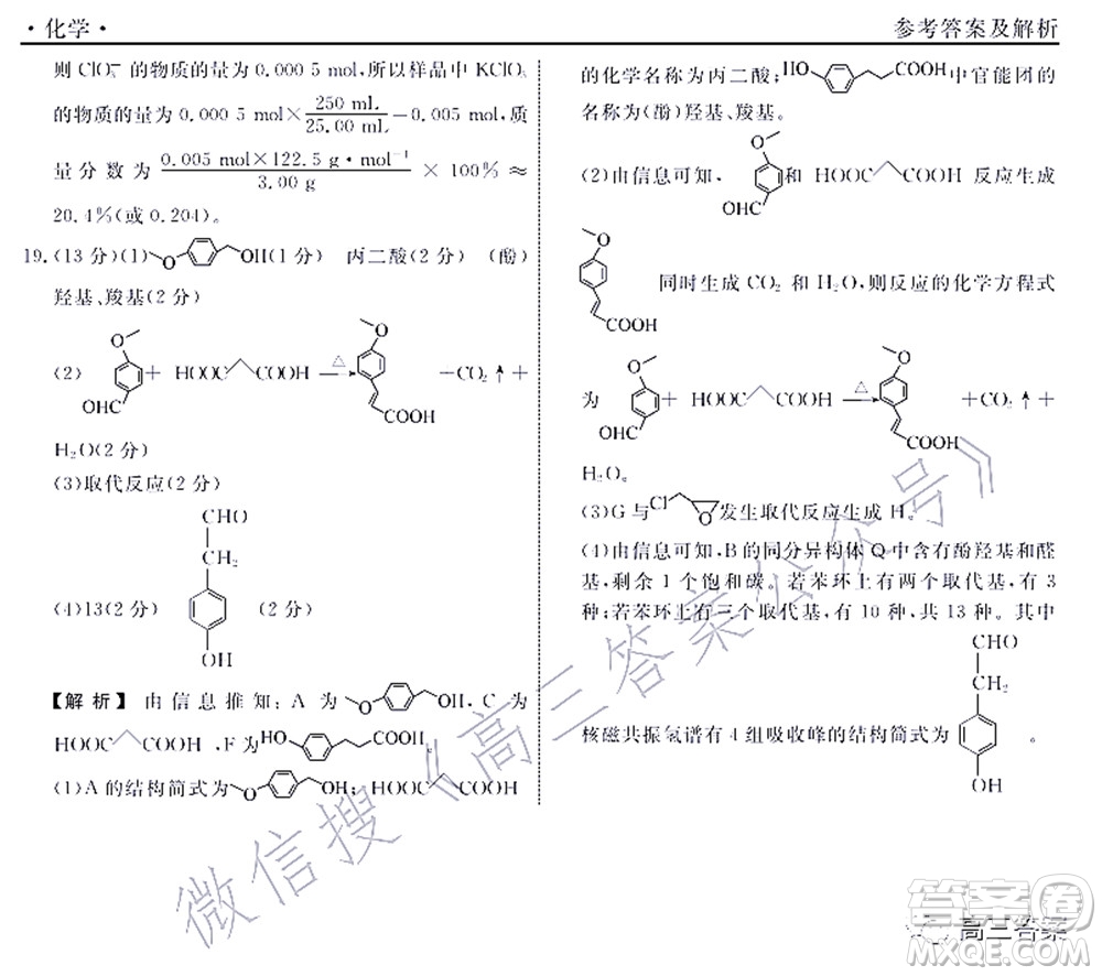 遼寧縣級(jí)重點(diǎn)高中協(xié)作體2022屆高三一?？荚嚮瘜W(xué)試題及答案