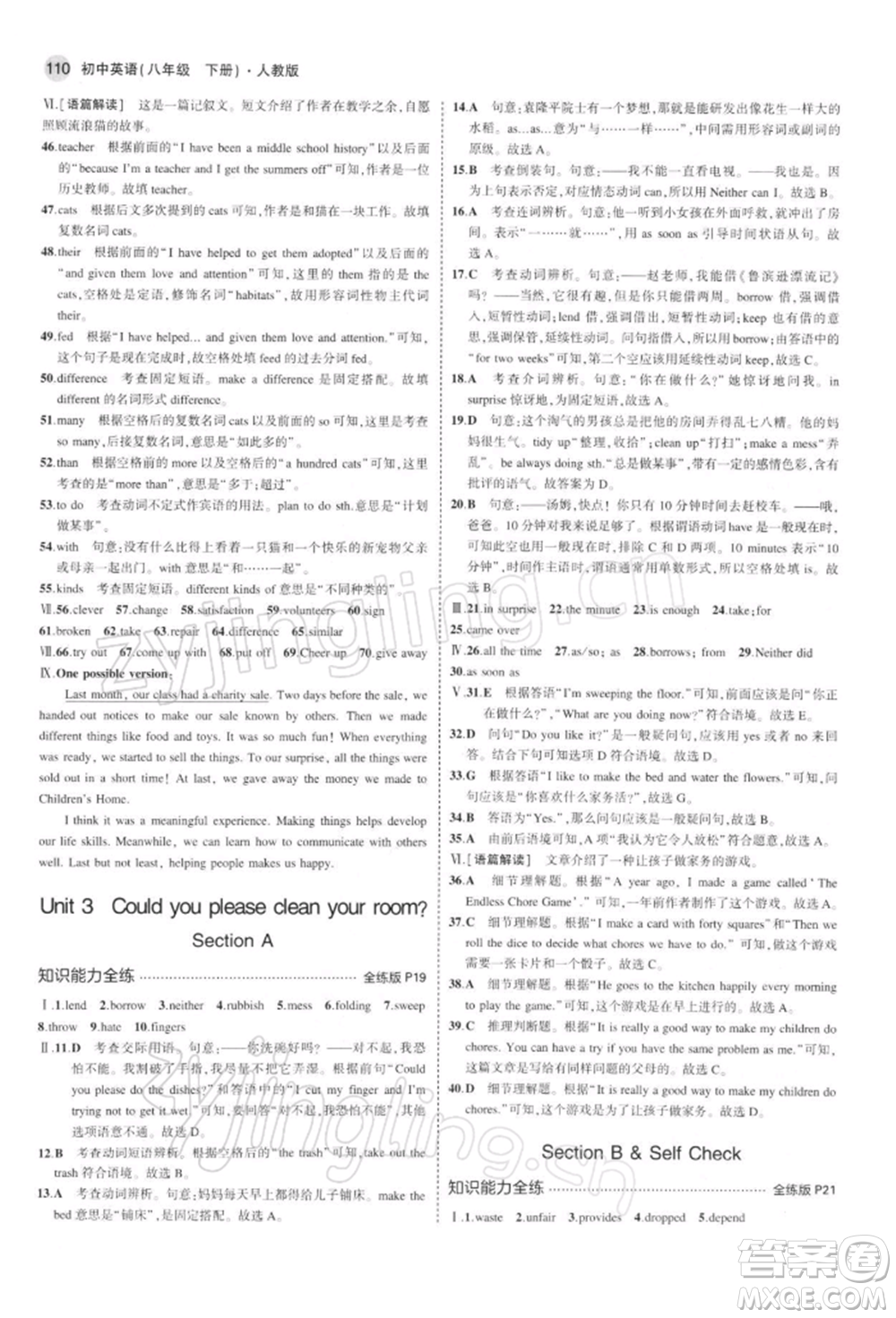 首都師范大學出版社2022年5年中考3年模擬八年級英語下冊人教版參考答案