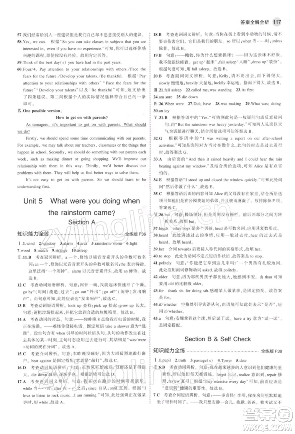 首都師范大學出版社2022年5年中考3年模擬八年級英語下冊人教版參考答案