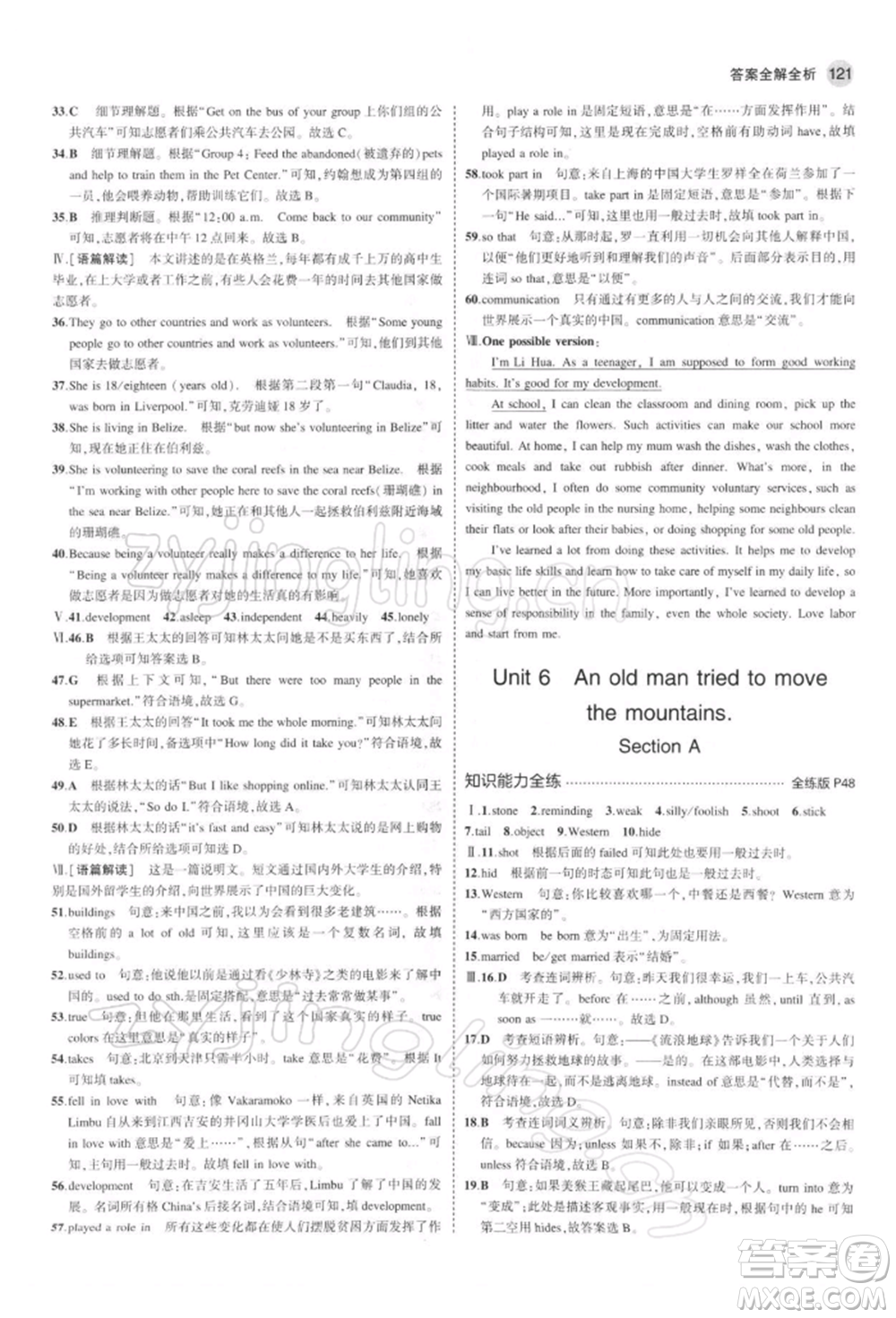 首都師范大學出版社2022年5年中考3年模擬八年級英語下冊人教版參考答案