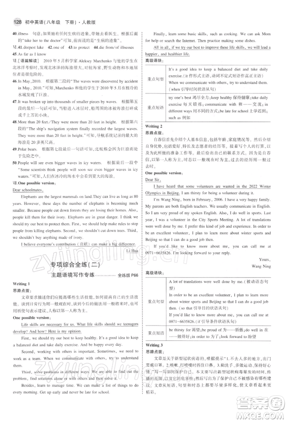 首都師范大學出版社2022年5年中考3年模擬八年級英語下冊人教版參考答案