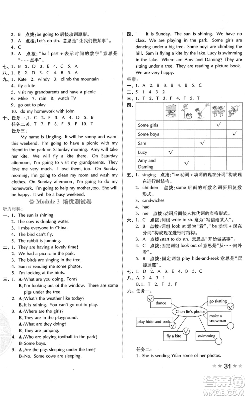 吉林教育出版社2022榮德基好卷六年級英語下冊WY外研版答案