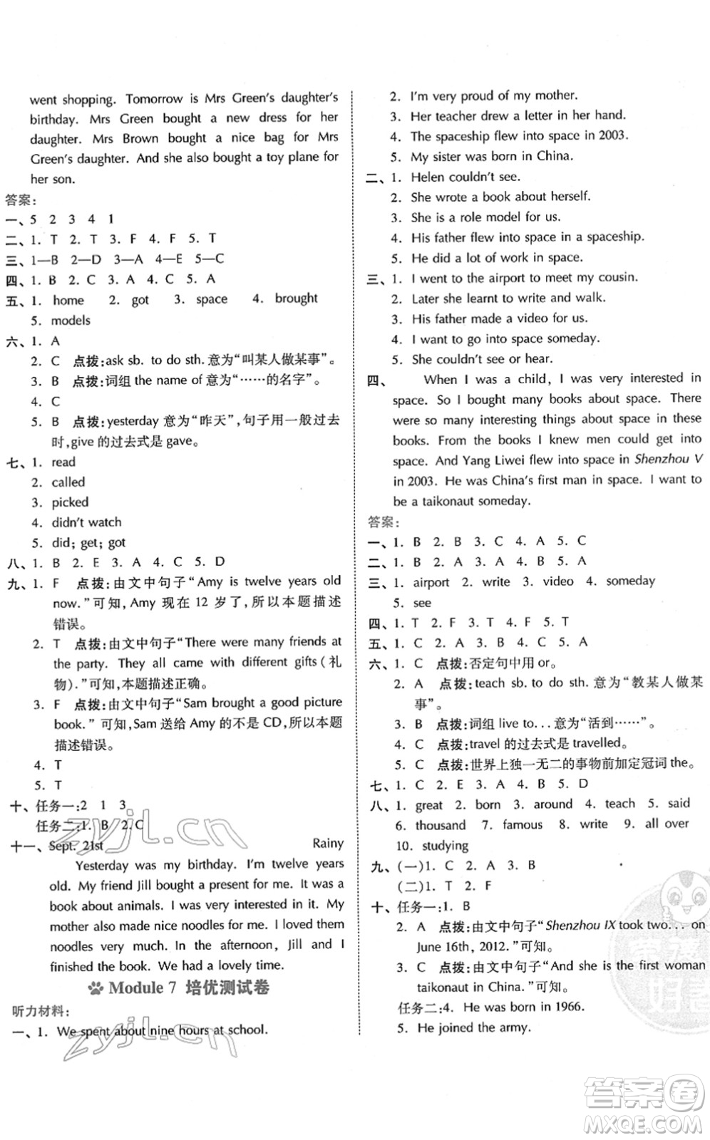 吉林教育出版社2022榮德基好卷六年級英語下冊WY外研版答案