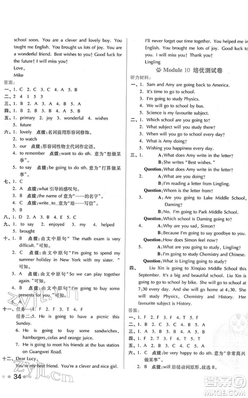 吉林教育出版社2022榮德基好卷六年級英語下冊WY外研版答案