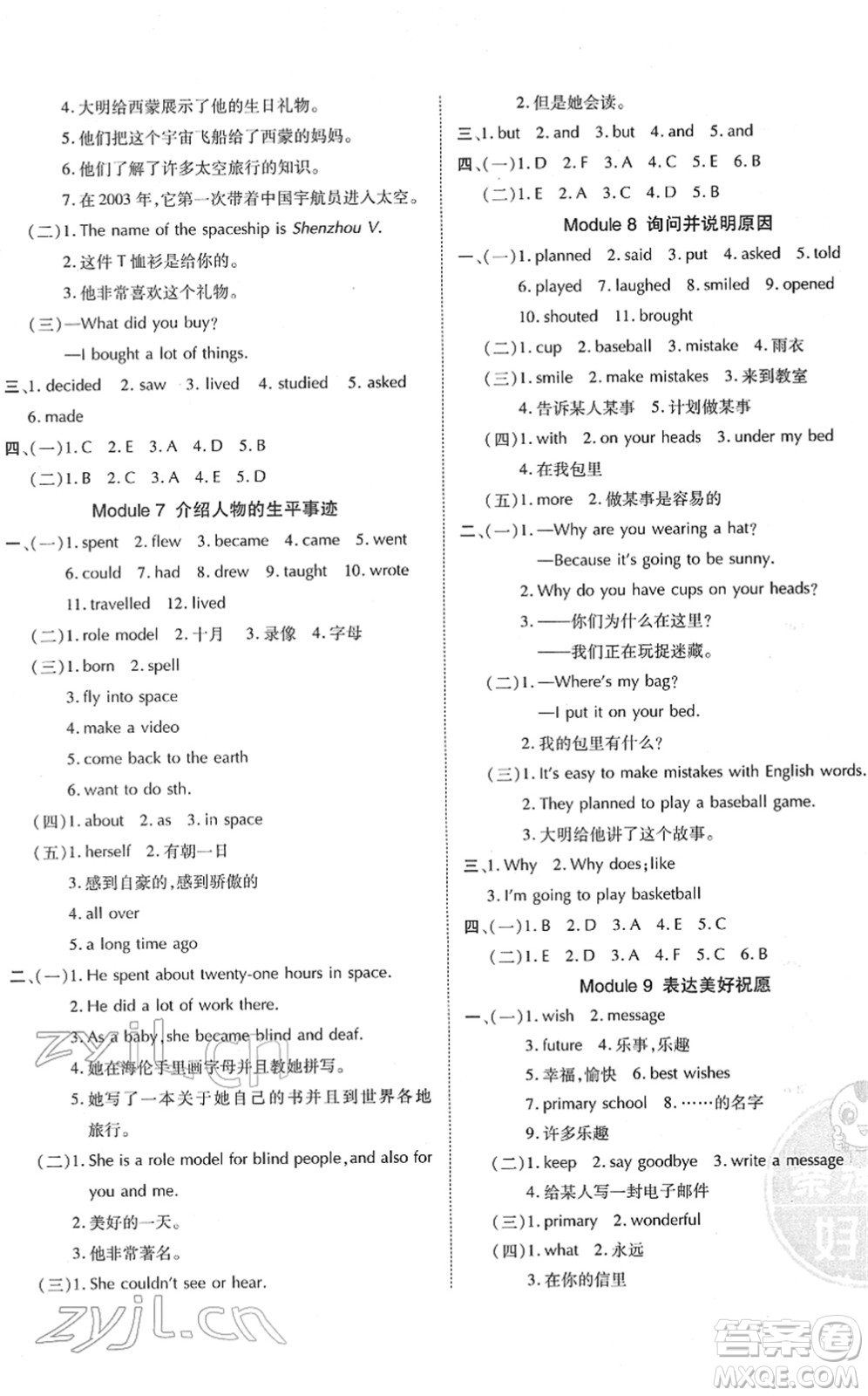 吉林教育出版社2022榮德基好卷六年級英語下冊WY外研版答案