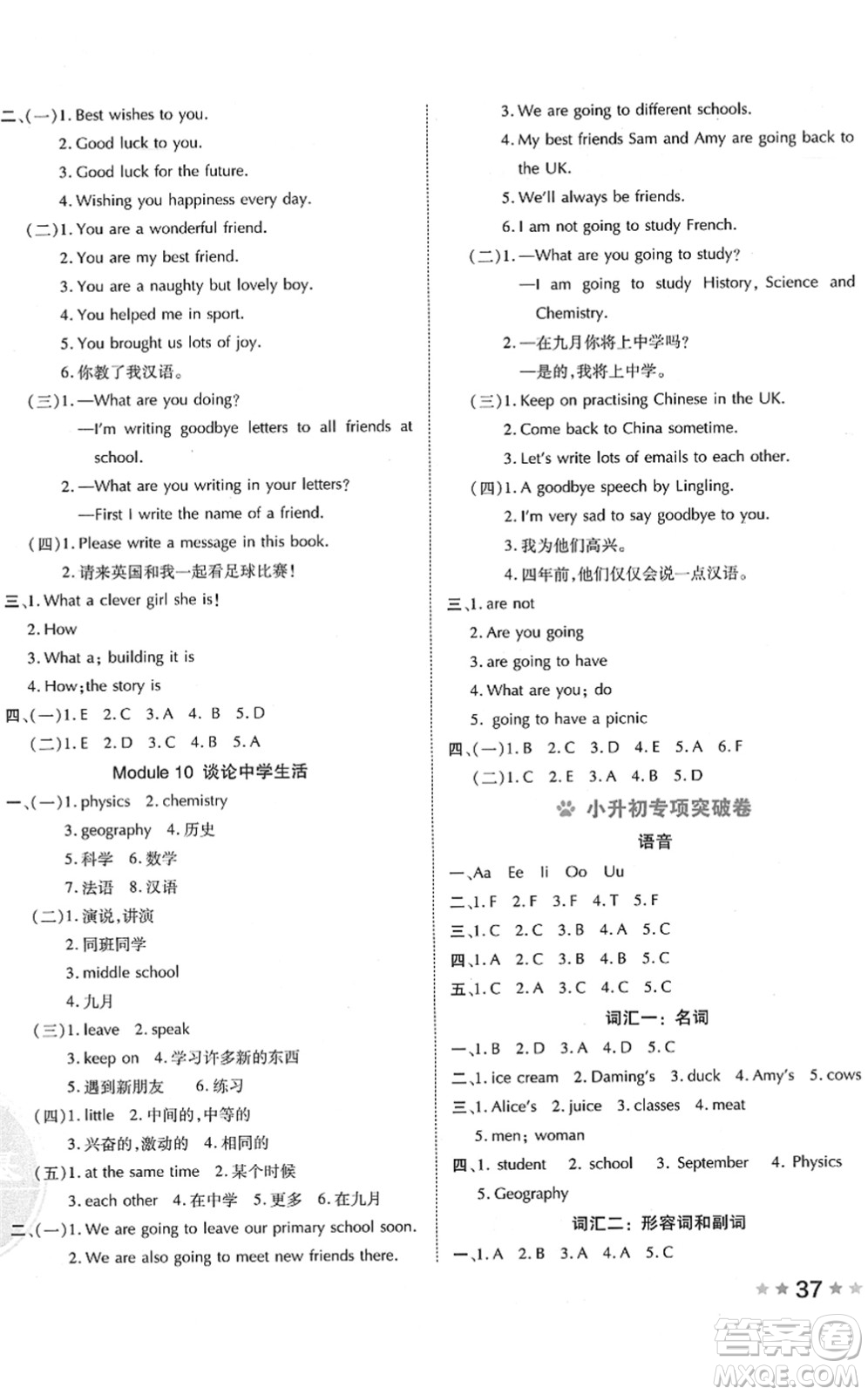 吉林教育出版社2022榮德基好卷六年級英語下冊WY外研版答案