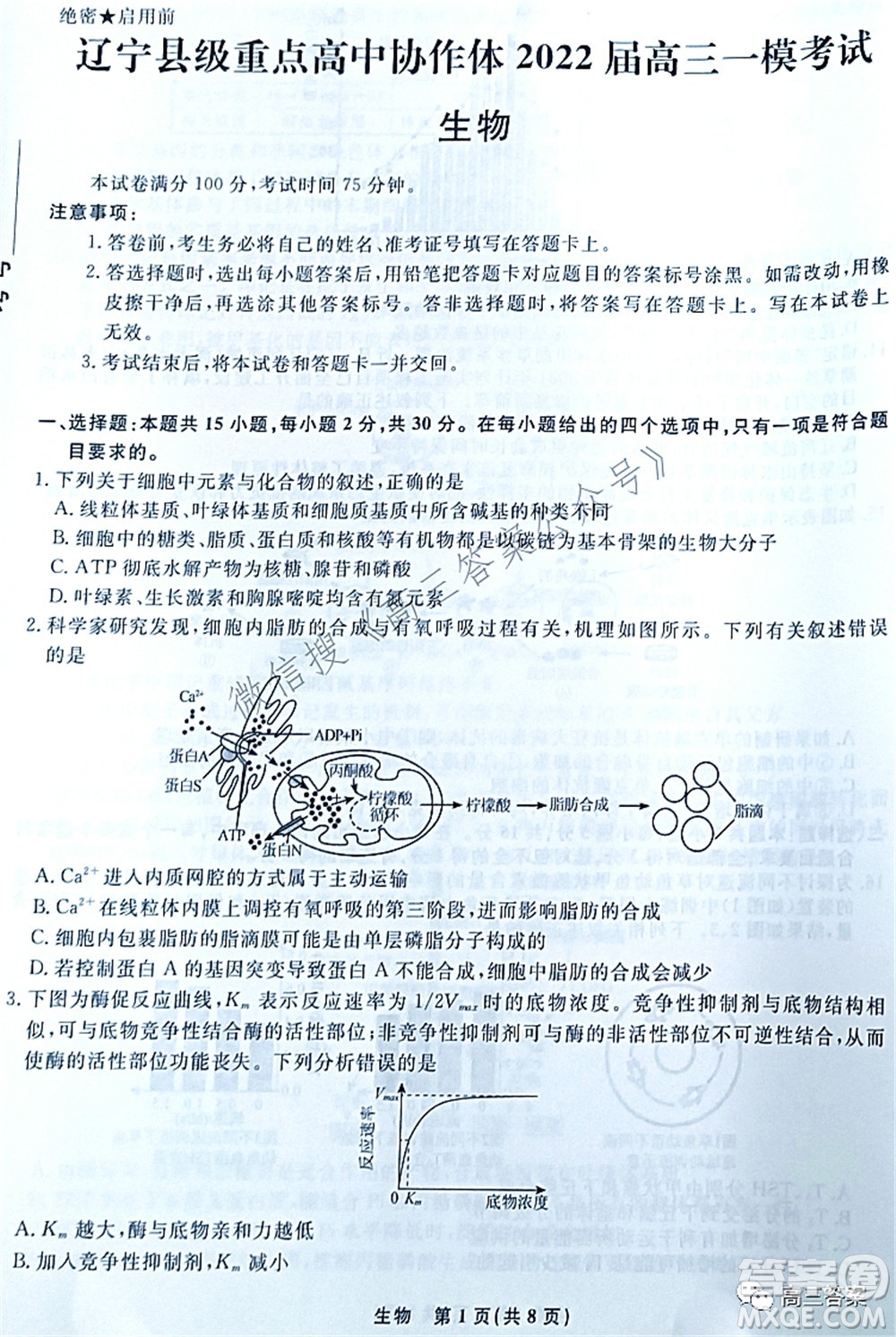 遼寧縣級(jí)重點(diǎn)高中協(xié)作體2022屆高三一?？荚嚿镌囶}及答案