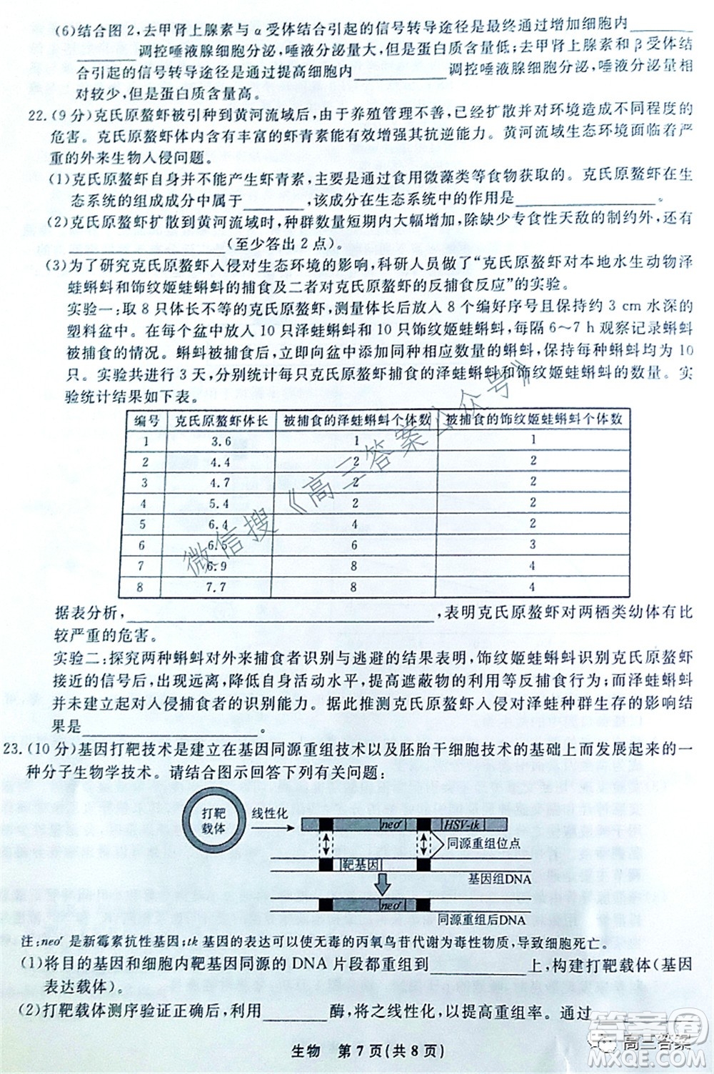 遼寧縣級(jí)重點(diǎn)高中協(xié)作體2022屆高三一模考試生物試題及答案