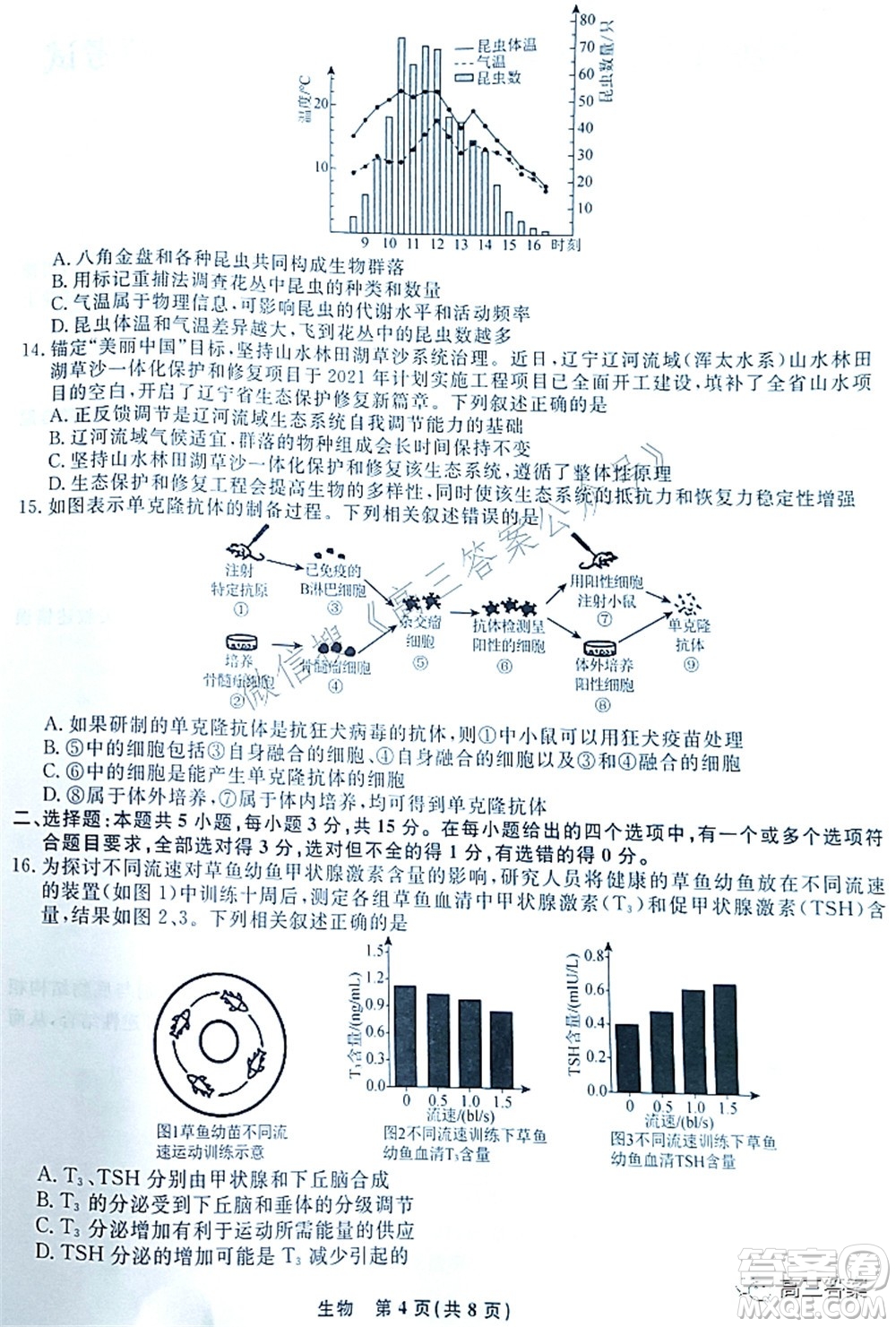 遼寧縣級(jí)重點(diǎn)高中協(xié)作體2022屆高三一?？荚嚿镌囶}及答案