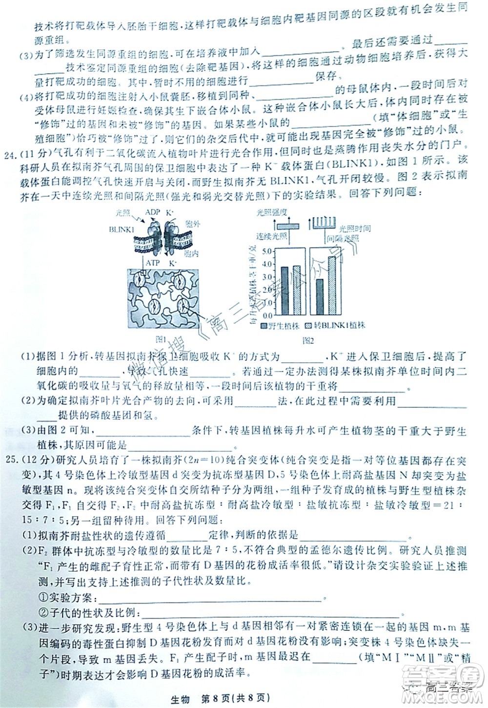 遼寧縣級(jí)重點(diǎn)高中協(xié)作體2022屆高三一模考試生物試題及答案