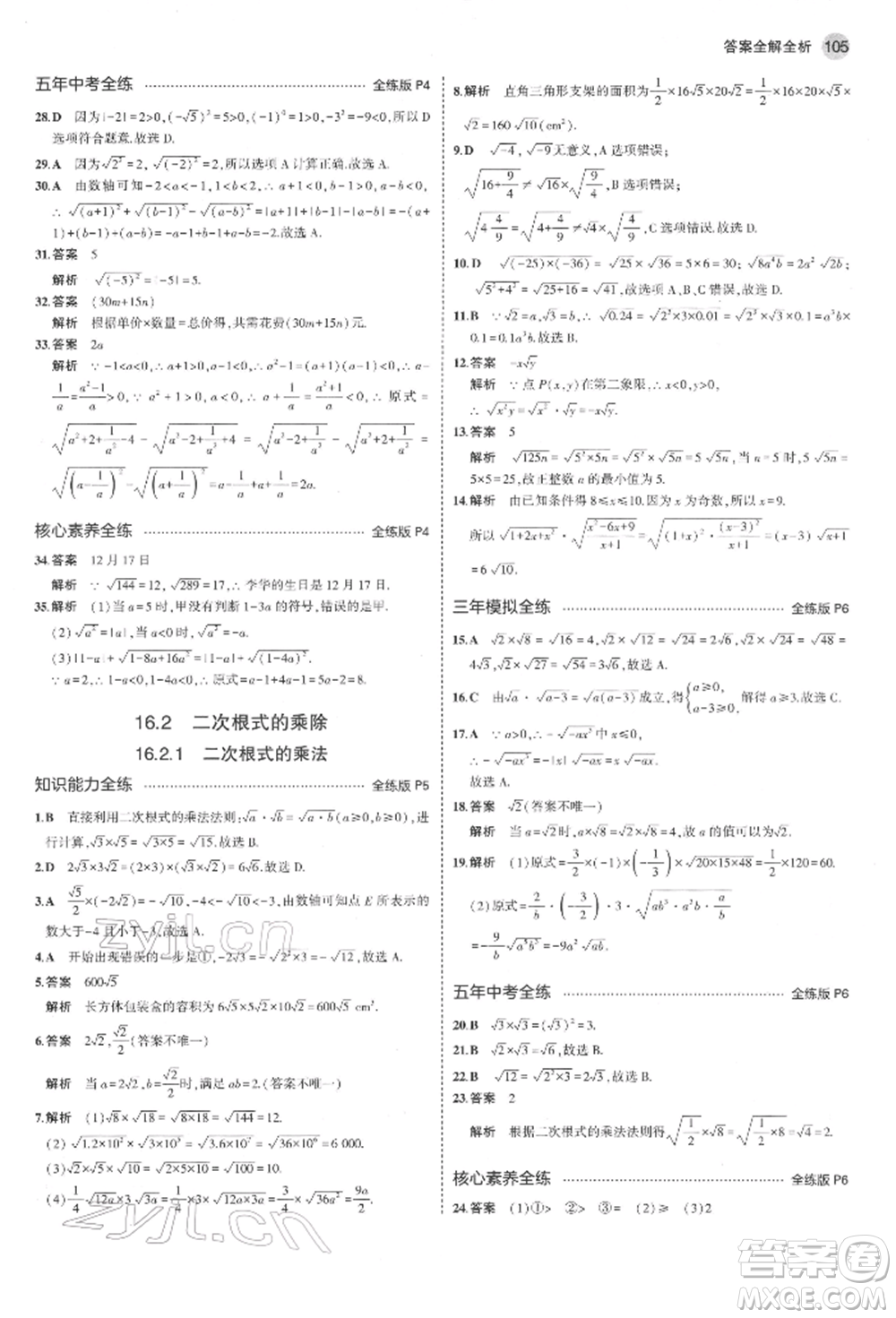 首都師范大學(xué)出版社2022年5年中考3年模擬八年級(jí)數(shù)學(xué)下冊(cè)人教版參考答案