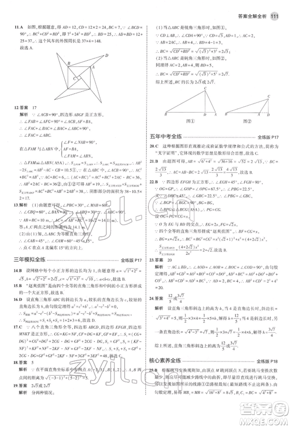 首都師范大學(xué)出版社2022年5年中考3年模擬八年級(jí)數(shù)學(xué)下冊(cè)人教版參考答案