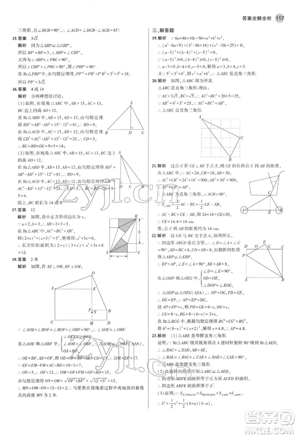 首都師范大學(xué)出版社2022年5年中考3年模擬八年級(jí)數(shù)學(xué)下冊(cè)人教版參考答案