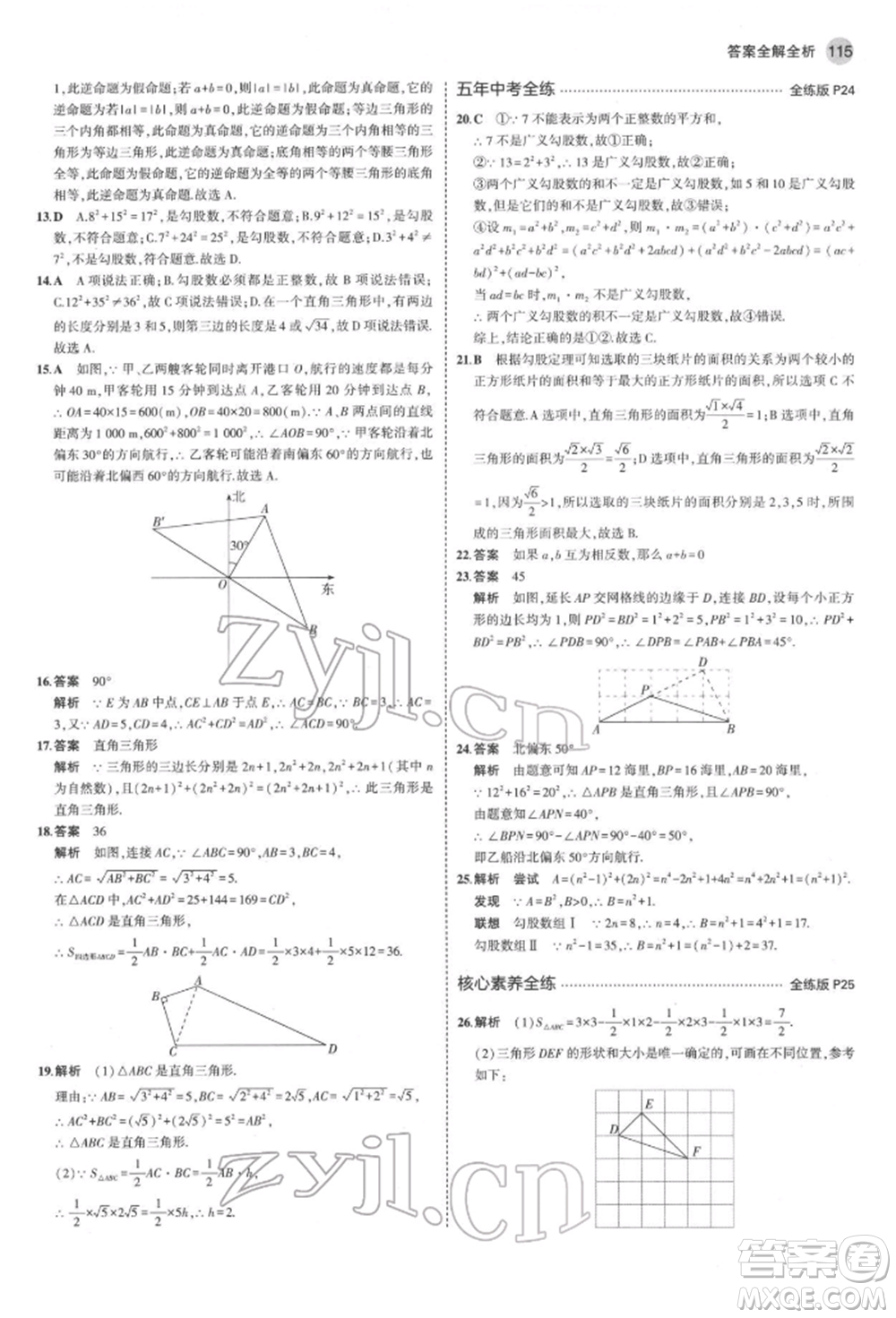 首都師范大學(xué)出版社2022年5年中考3年模擬八年級(jí)數(shù)學(xué)下冊(cè)人教版參考答案