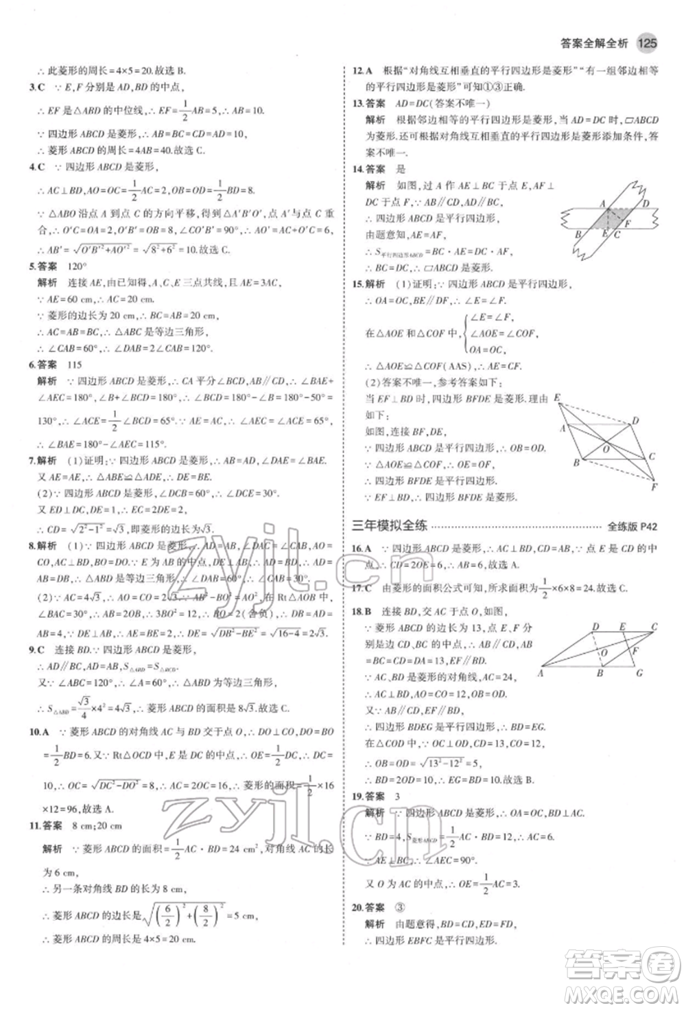 首都師范大學(xué)出版社2022年5年中考3年模擬八年級(jí)數(shù)學(xué)下冊(cè)人教版參考答案