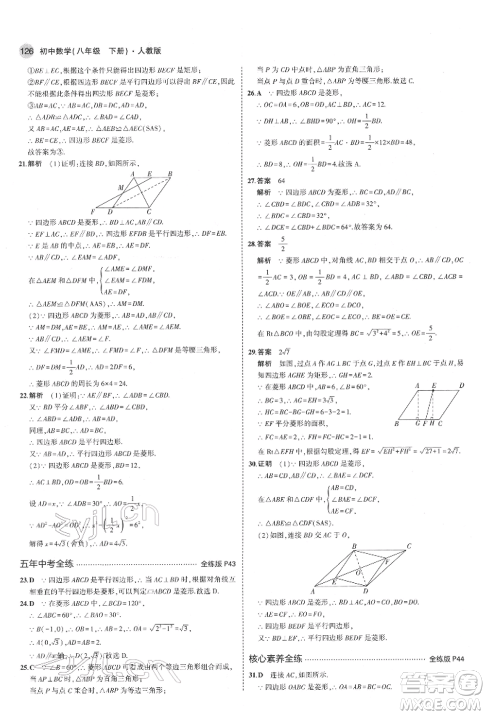 首都師范大學(xué)出版社2022年5年中考3年模擬八年級(jí)數(shù)學(xué)下冊(cè)人教版參考答案