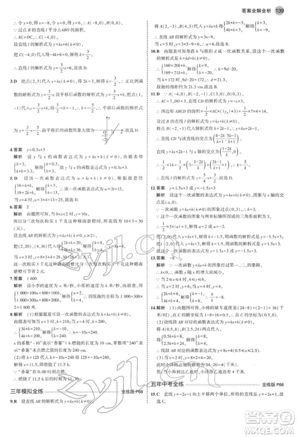 首都師范大學(xué)出版社2022年5年中考3年模擬八年級(jí)數(shù)學(xué)下冊(cè)人教版參考答案