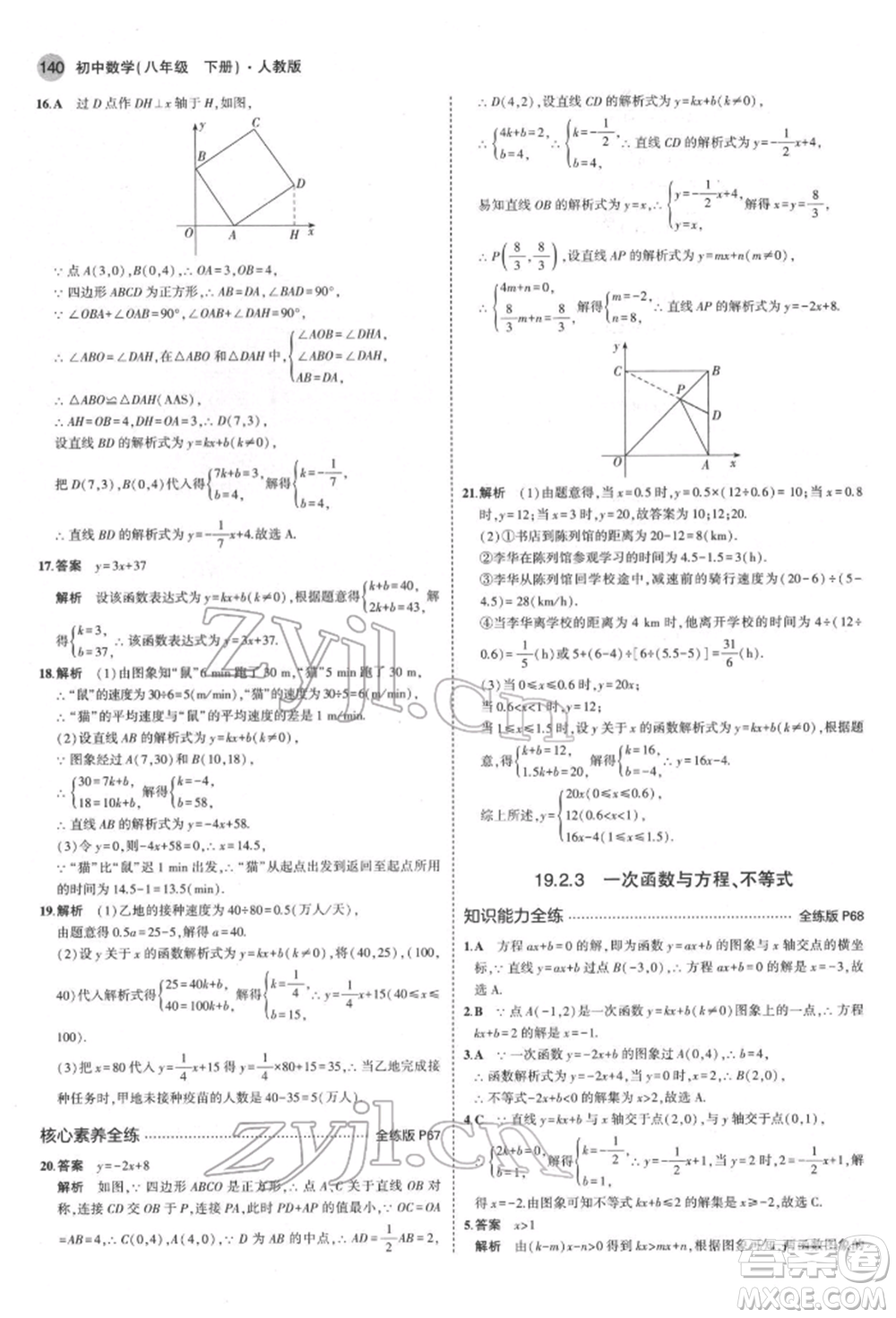 首都師范大學(xué)出版社2022年5年中考3年模擬八年級(jí)數(shù)學(xué)下冊(cè)人教版參考答案