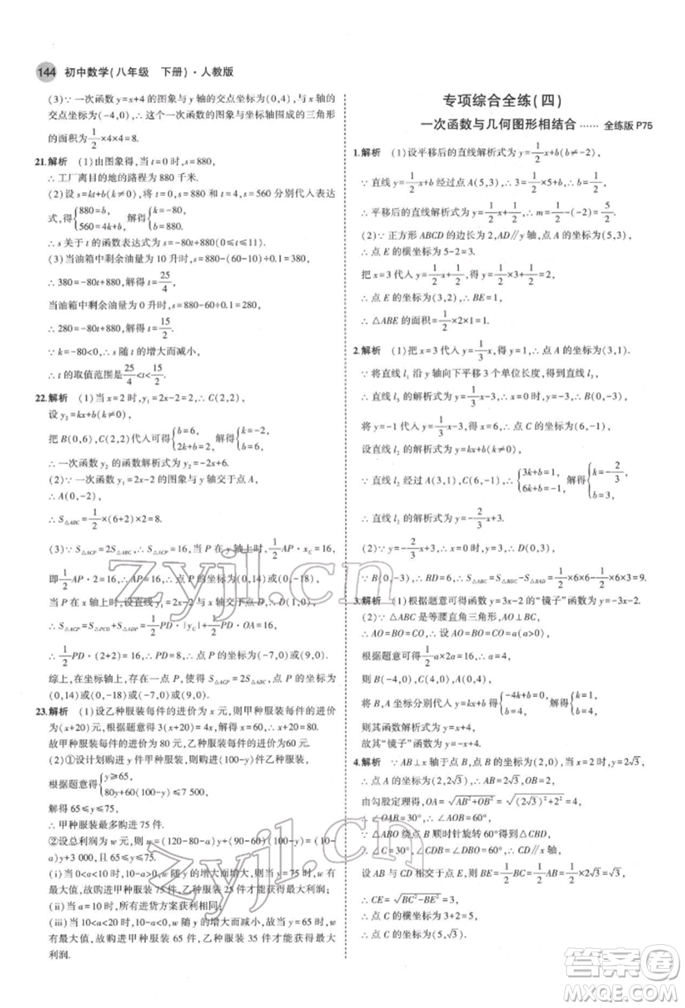 首都師范大學(xué)出版社2022年5年中考3年模擬八年級(jí)數(shù)學(xué)下冊(cè)人教版參考答案