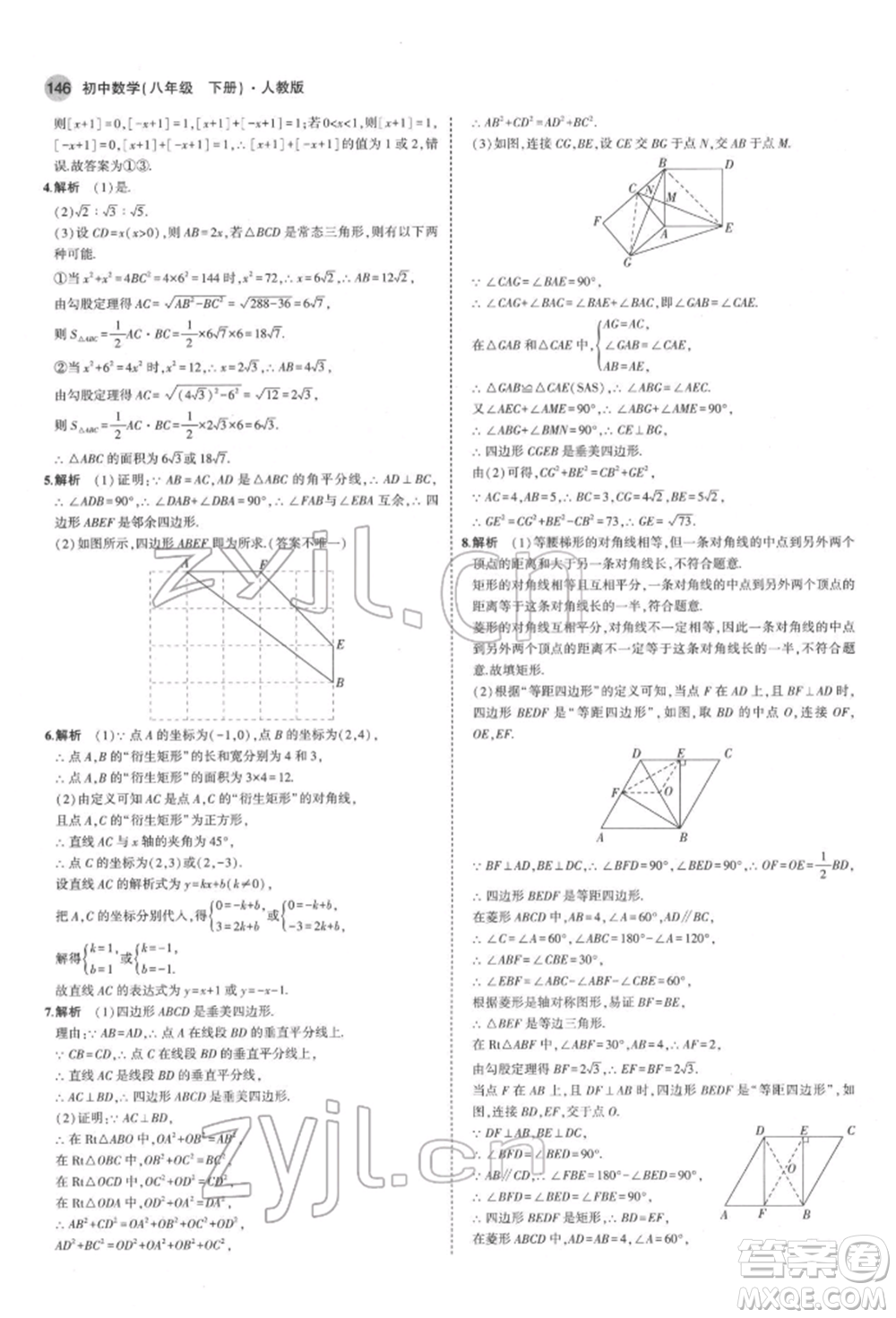 首都師范大學(xué)出版社2022年5年中考3年模擬八年級(jí)數(shù)學(xué)下冊(cè)人教版參考答案