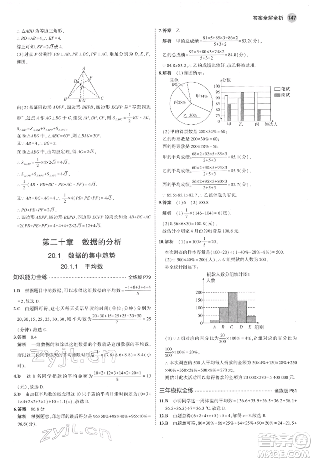 首都師范大學(xué)出版社2022年5年中考3年模擬八年級(jí)數(shù)學(xué)下冊(cè)人教版參考答案