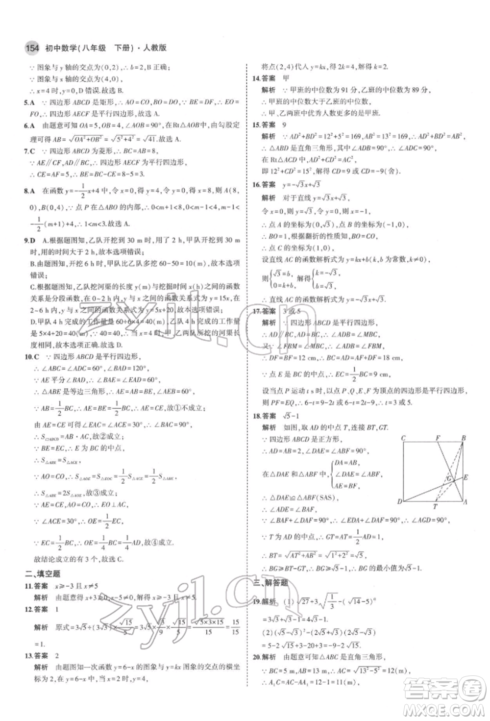 首都師范大學(xué)出版社2022年5年中考3年模擬八年級(jí)數(shù)學(xué)下冊(cè)人教版參考答案