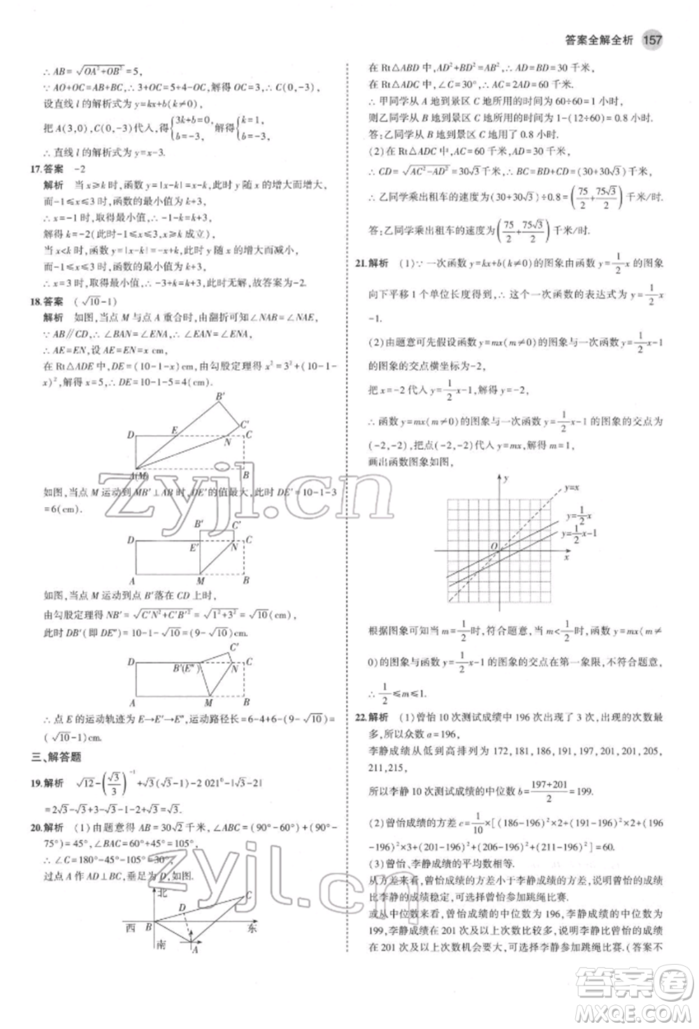 首都師范大學(xué)出版社2022年5年中考3年模擬八年級(jí)數(shù)學(xué)下冊(cè)人教版參考答案