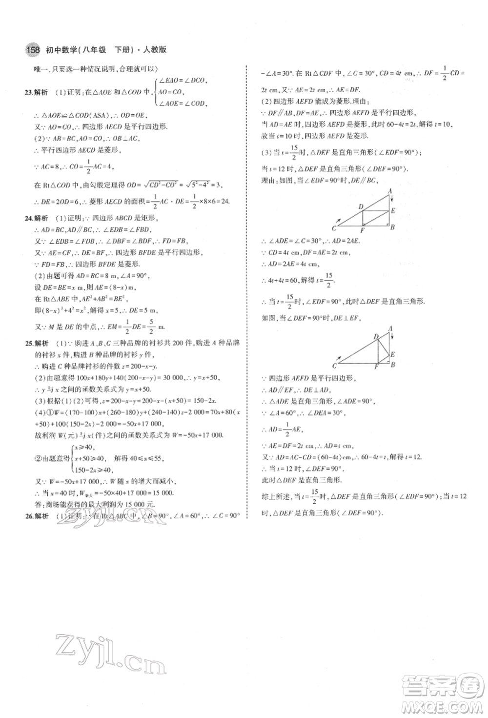 首都師范大學(xué)出版社2022年5年中考3年模擬八年級(jí)數(shù)學(xué)下冊(cè)人教版參考答案