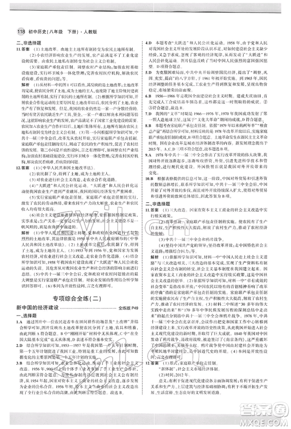 首都師范大學(xué)出版社2022年5年中考3年模擬八年級歷史下冊人教版參考答案