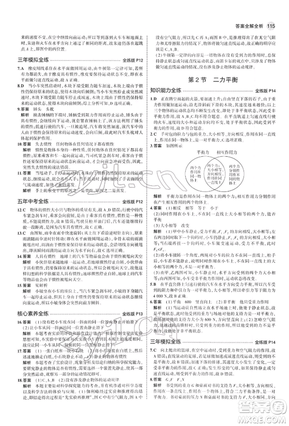 首都師范大學(xué)出版社2022年5年中考3年模擬八年級(jí)物理下冊(cè)人教版參考答案