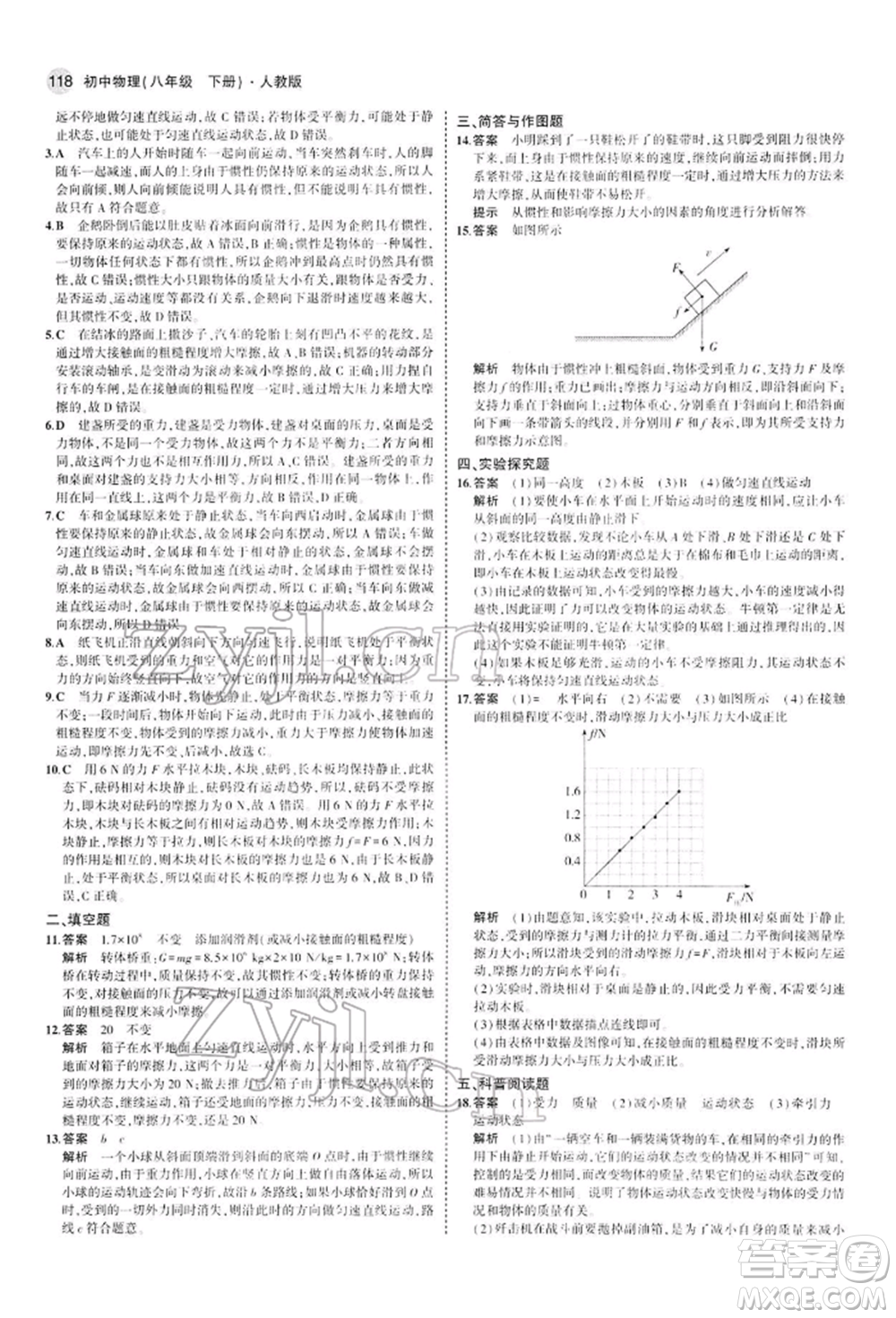 首都師范大學(xué)出版社2022年5年中考3年模擬八年級(jí)物理下冊(cè)人教版參考答案