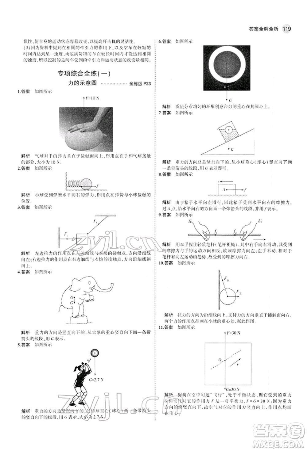 首都師范大學(xué)出版社2022年5年中考3年模擬八年級(jí)物理下冊(cè)人教版參考答案