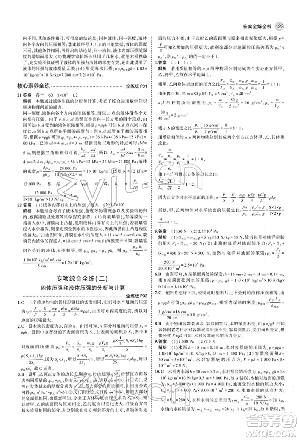 首都師范大學(xué)出版社2022年5年中考3年模擬八年級(jí)物理下冊(cè)人教版參考答案