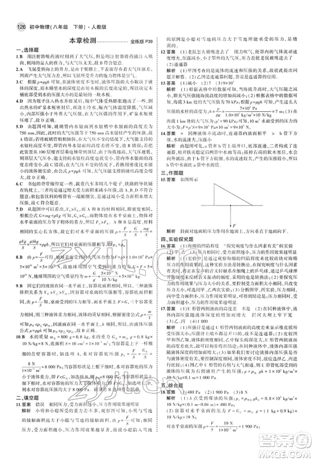 首都師范大學(xué)出版社2022年5年中考3年模擬八年級(jí)物理下冊(cè)人教版參考答案