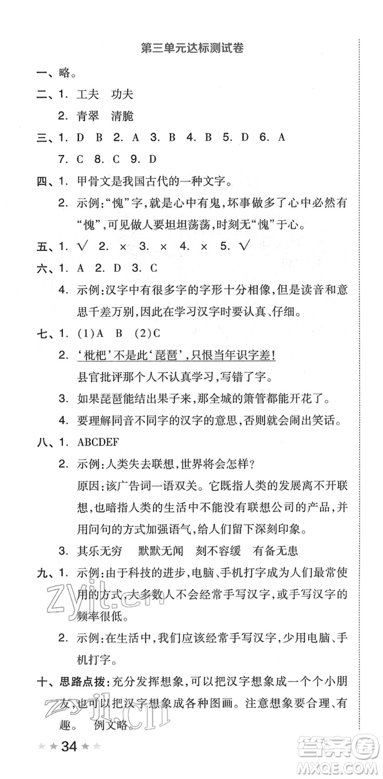 吉林教育出版社2022榮德基好卷五年級語文下冊R人教版答案