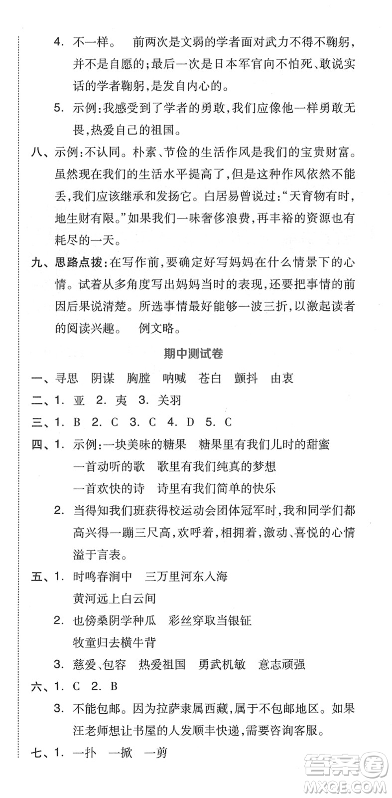 吉林教育出版社2022榮德基好卷五年級語文下冊R人教版答案