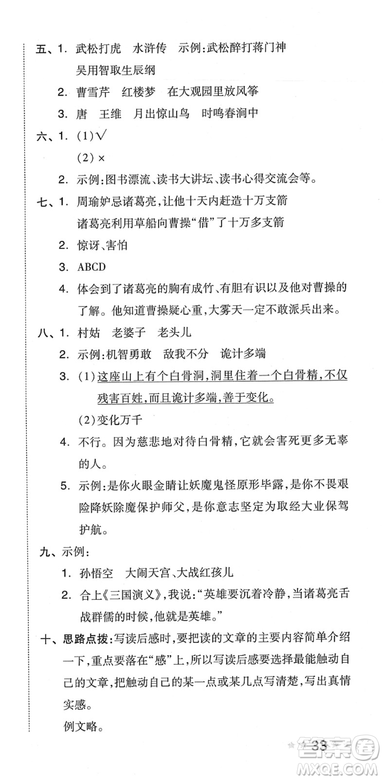 吉林教育出版社2022榮德基好卷五年級語文下冊R人教版答案