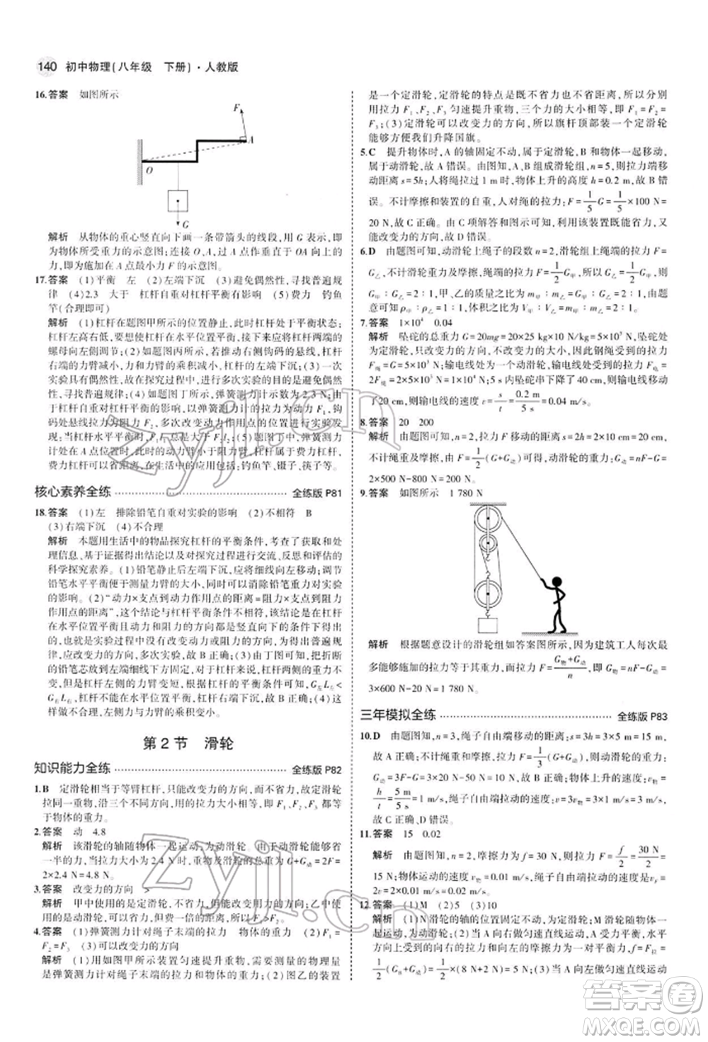 首都師范大學(xué)出版社2022年5年中考3年模擬八年級(jí)物理下冊(cè)人教版參考答案