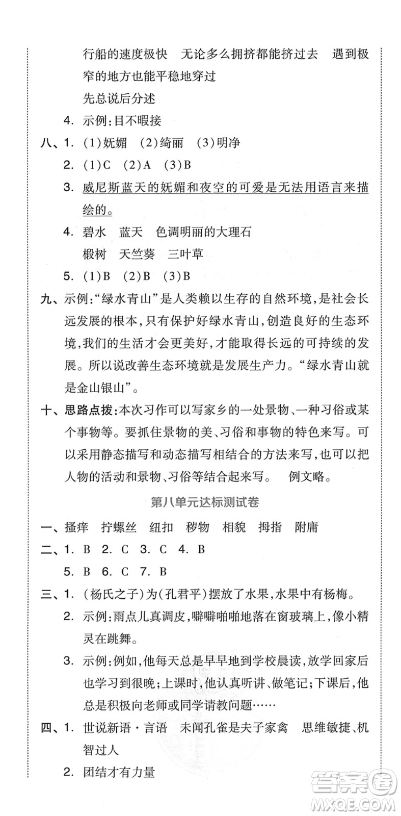 吉林教育出版社2022榮德基好卷五年級語文下冊R人教版答案