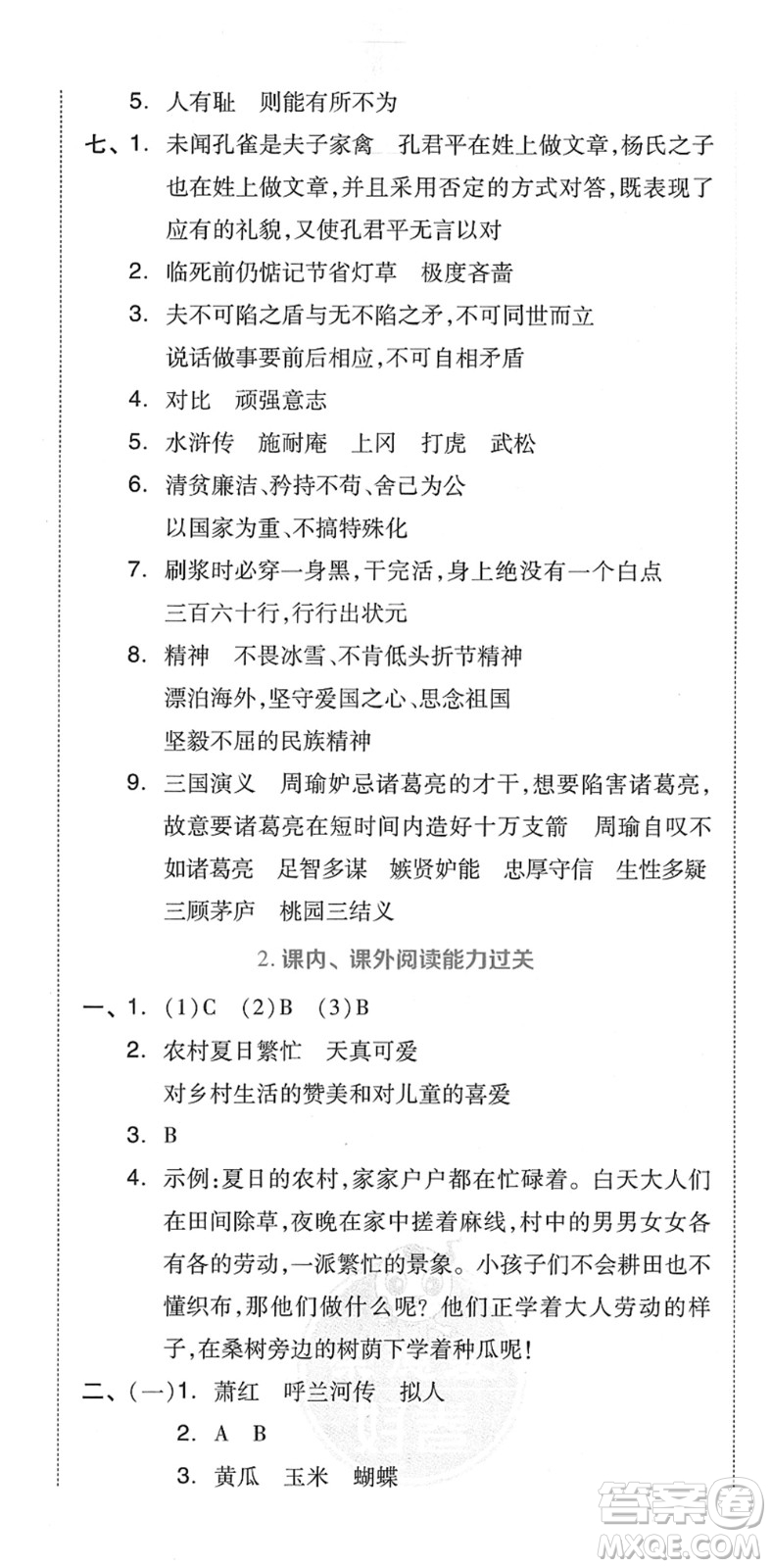 吉林教育出版社2022榮德基好卷五年級語文下冊R人教版答案