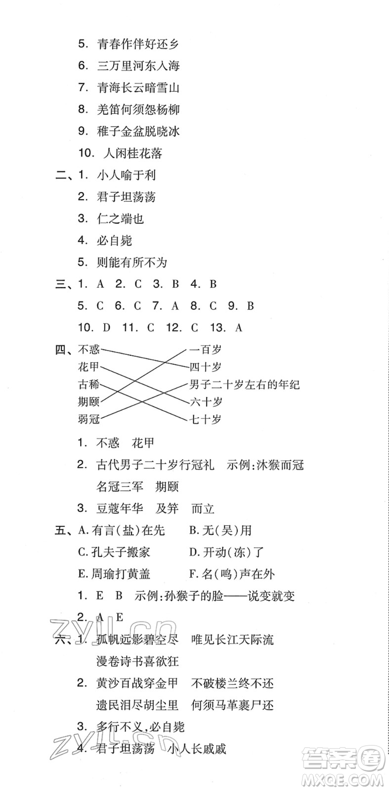 吉林教育出版社2022榮德基好卷五年級語文下冊R人教版答案