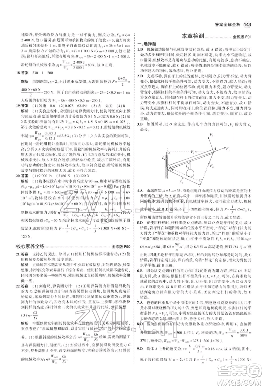 首都師范大學(xué)出版社2022年5年中考3年模擬八年級(jí)物理下冊(cè)人教版參考答案